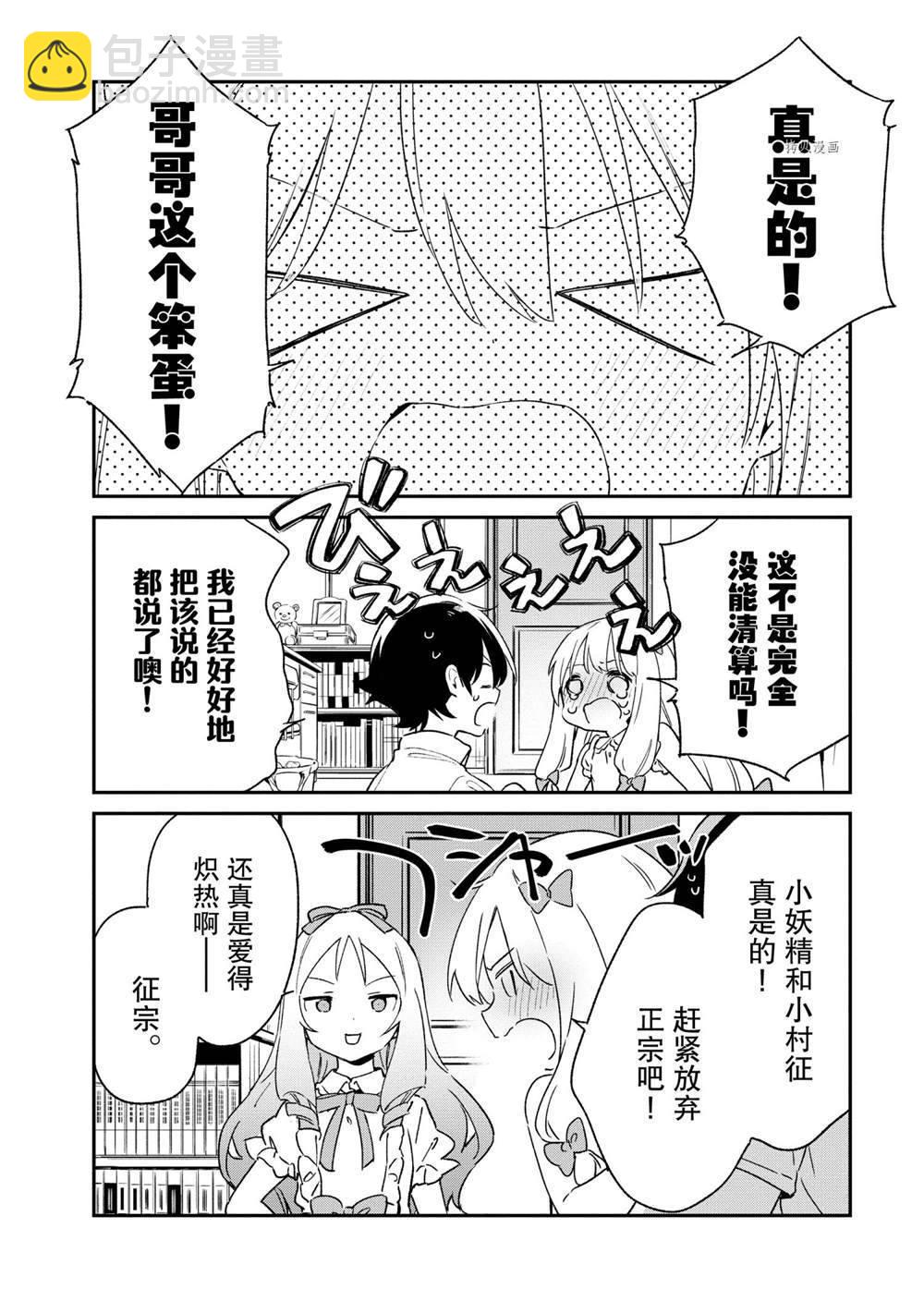 《埃罗芒阿老师》第79话 第16页