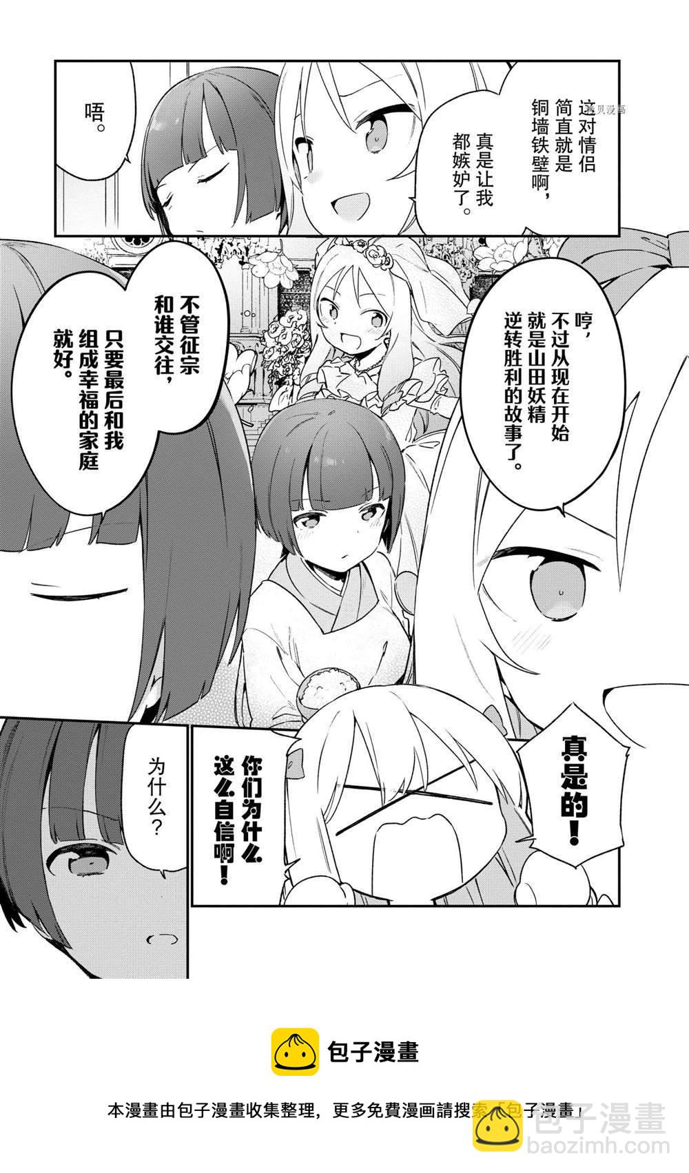 《埃罗芒阿老师》第79话 第17页