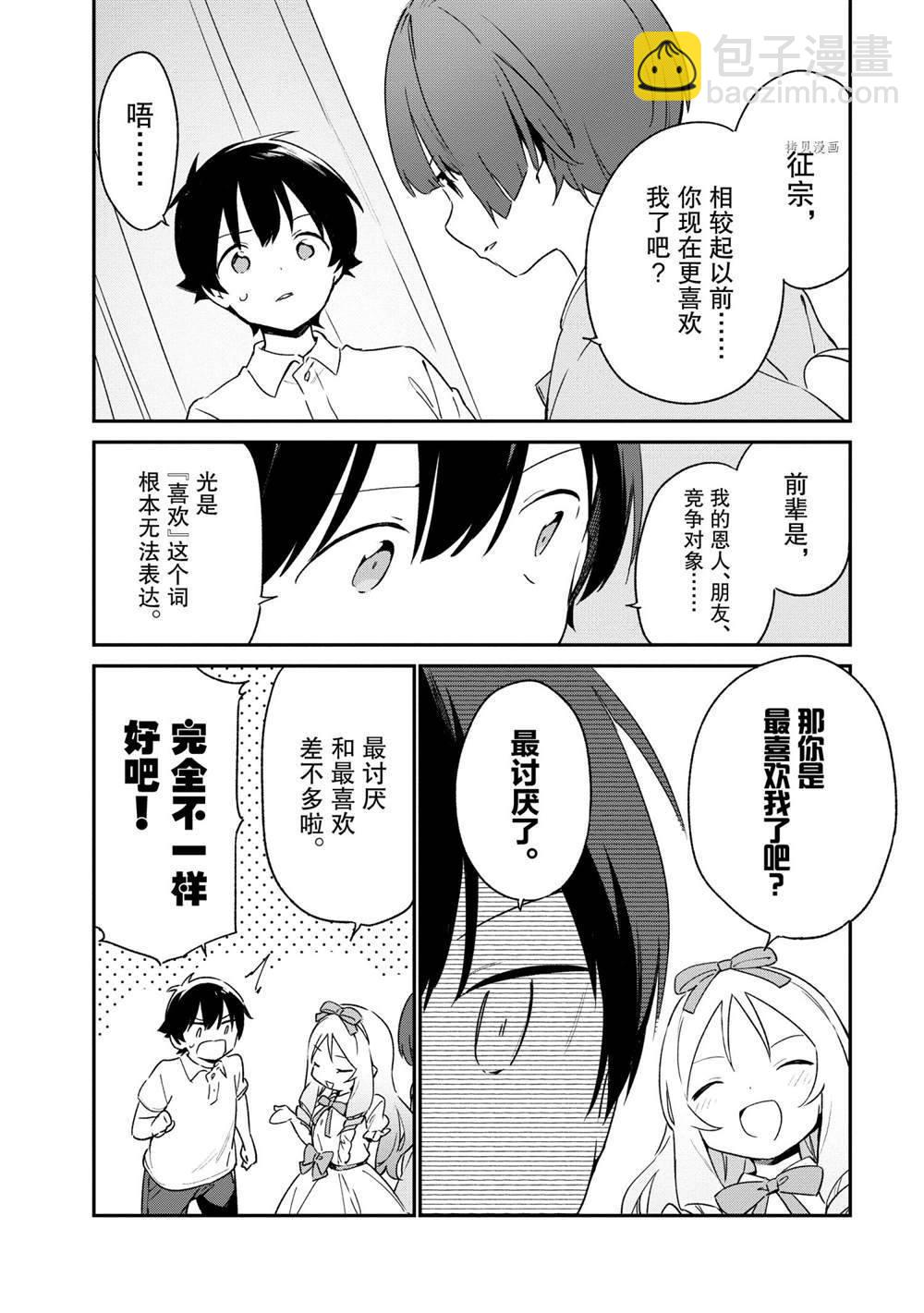 《埃罗芒阿老师》第79话 第18页