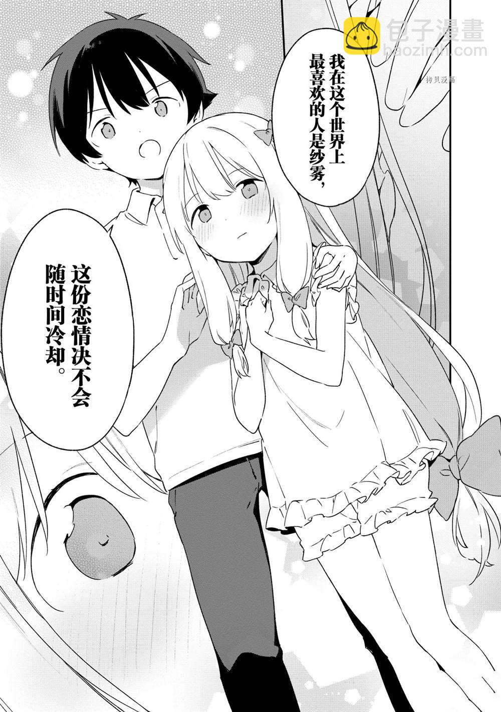 《埃罗芒阿老师》第79话 第19页