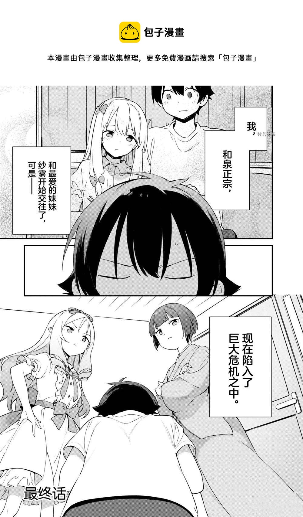 《埃罗芒阿老师》第79话 第1页