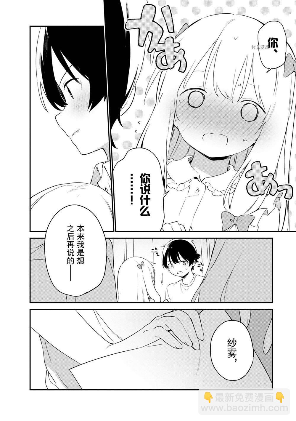 《埃罗芒阿老师》第79话 第20页