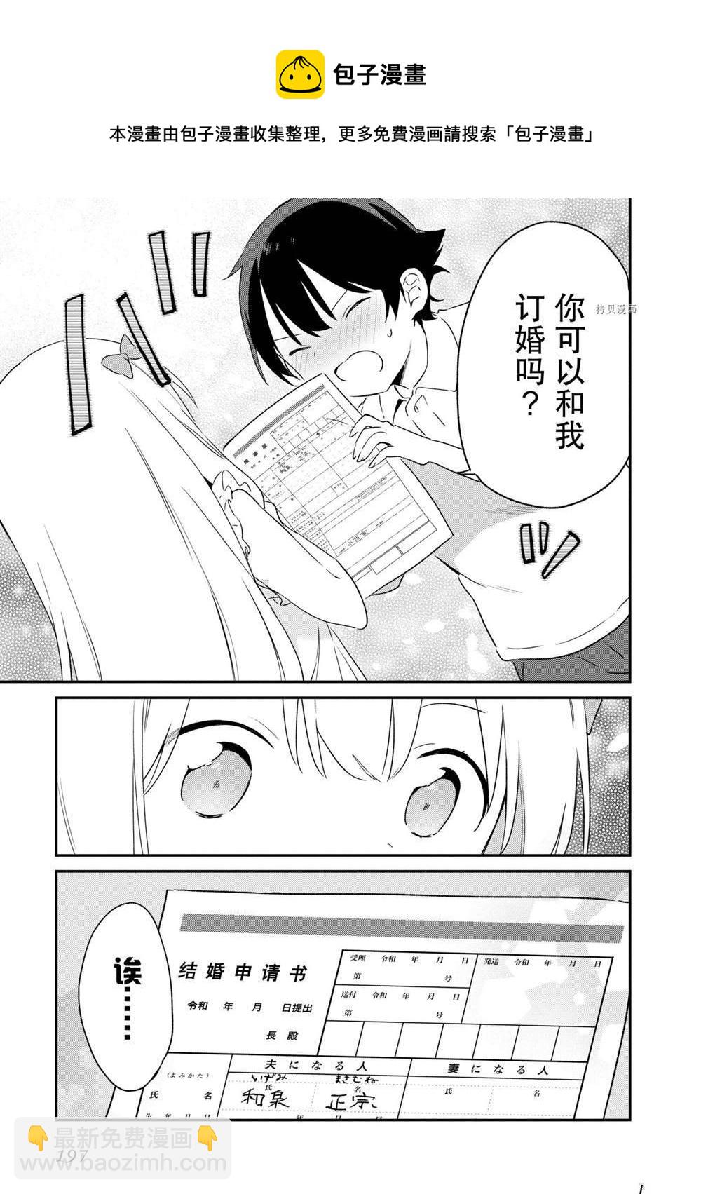 《埃罗芒阿老师》第79话 第21页