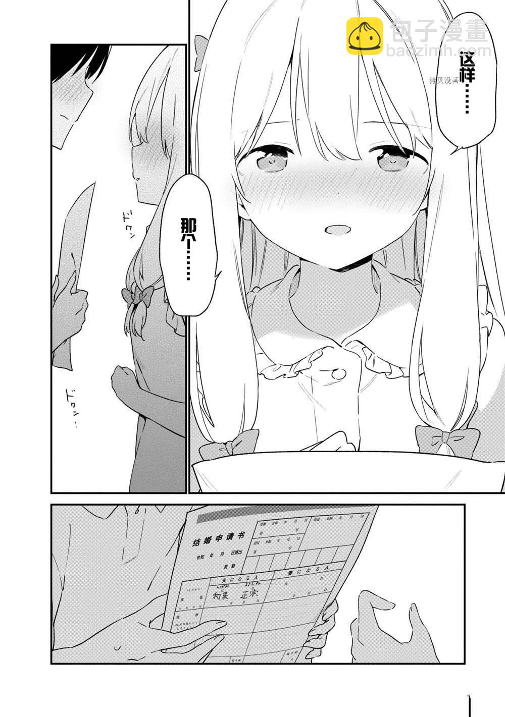 《埃罗芒阿老师》第79话 第22页