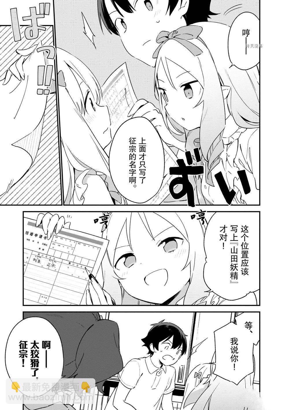 《埃罗芒阿老师》第79话 第23页