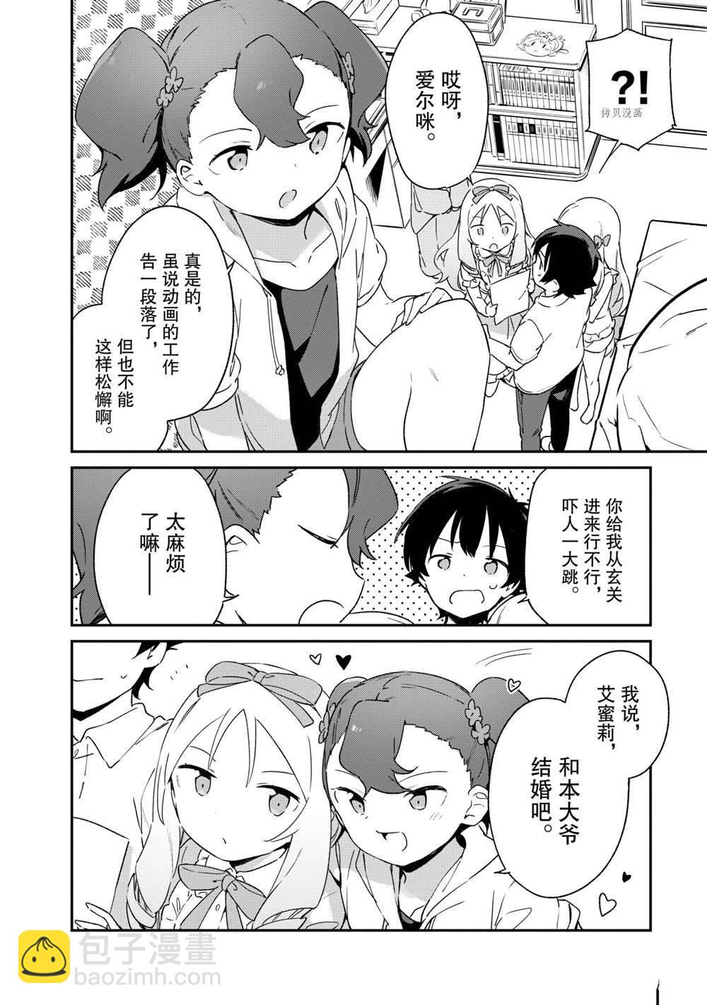 《埃罗芒阿老师》第79话 第24页