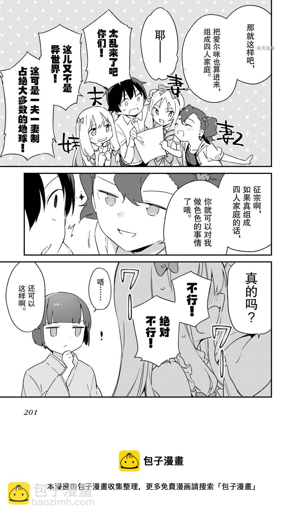 《埃罗芒阿老师》第79话 第25页
