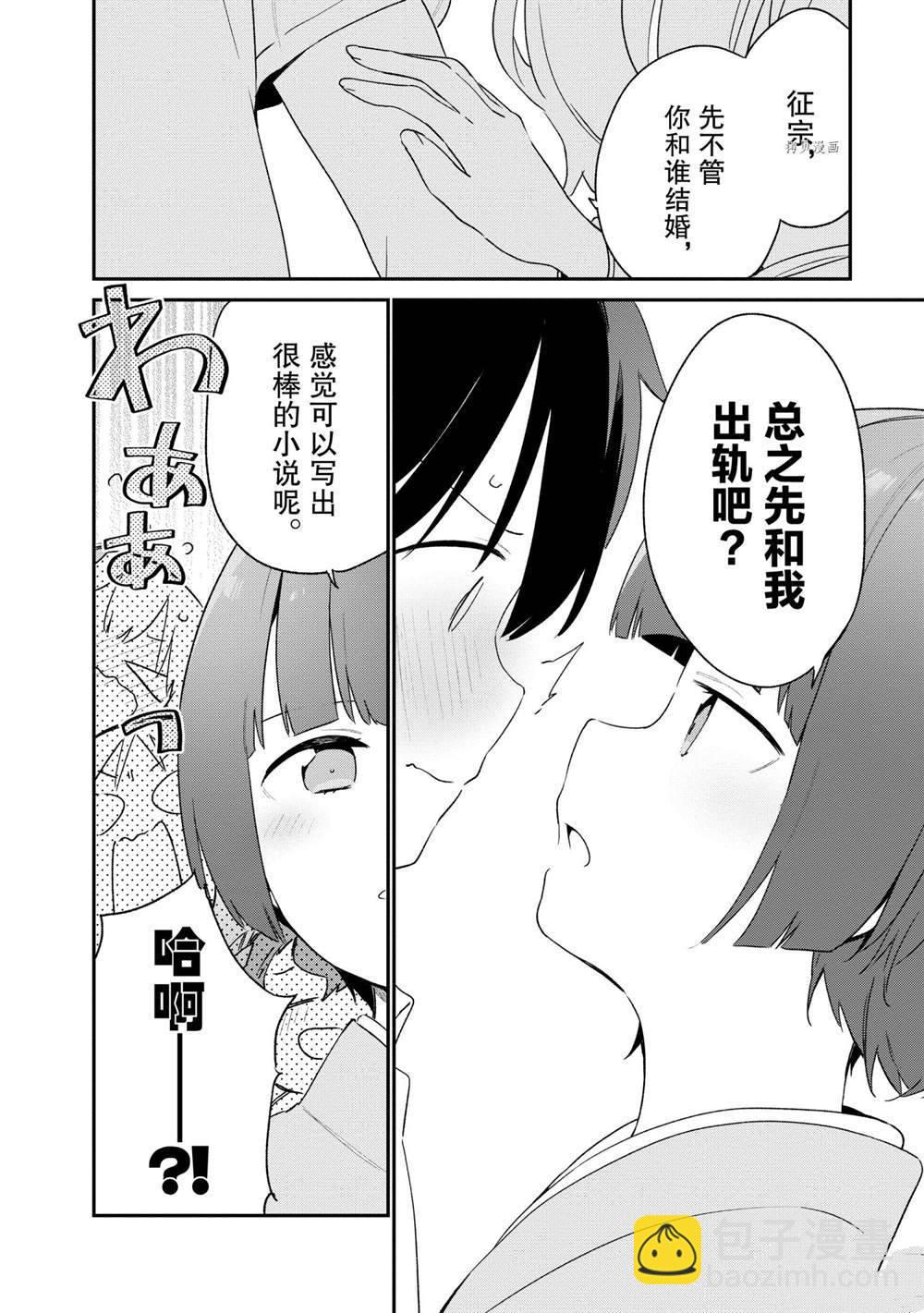 《埃罗芒阿老师》第79话 第26页