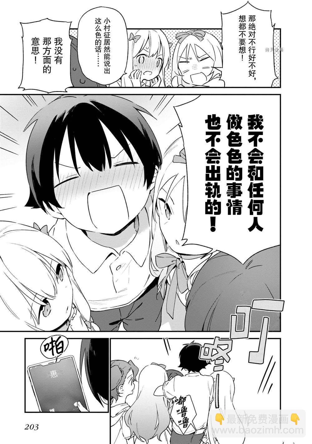 《埃罗芒阿老师》第79话 第27页