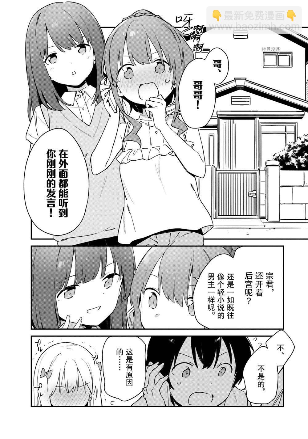 《埃罗芒阿老师》第79话 第28页