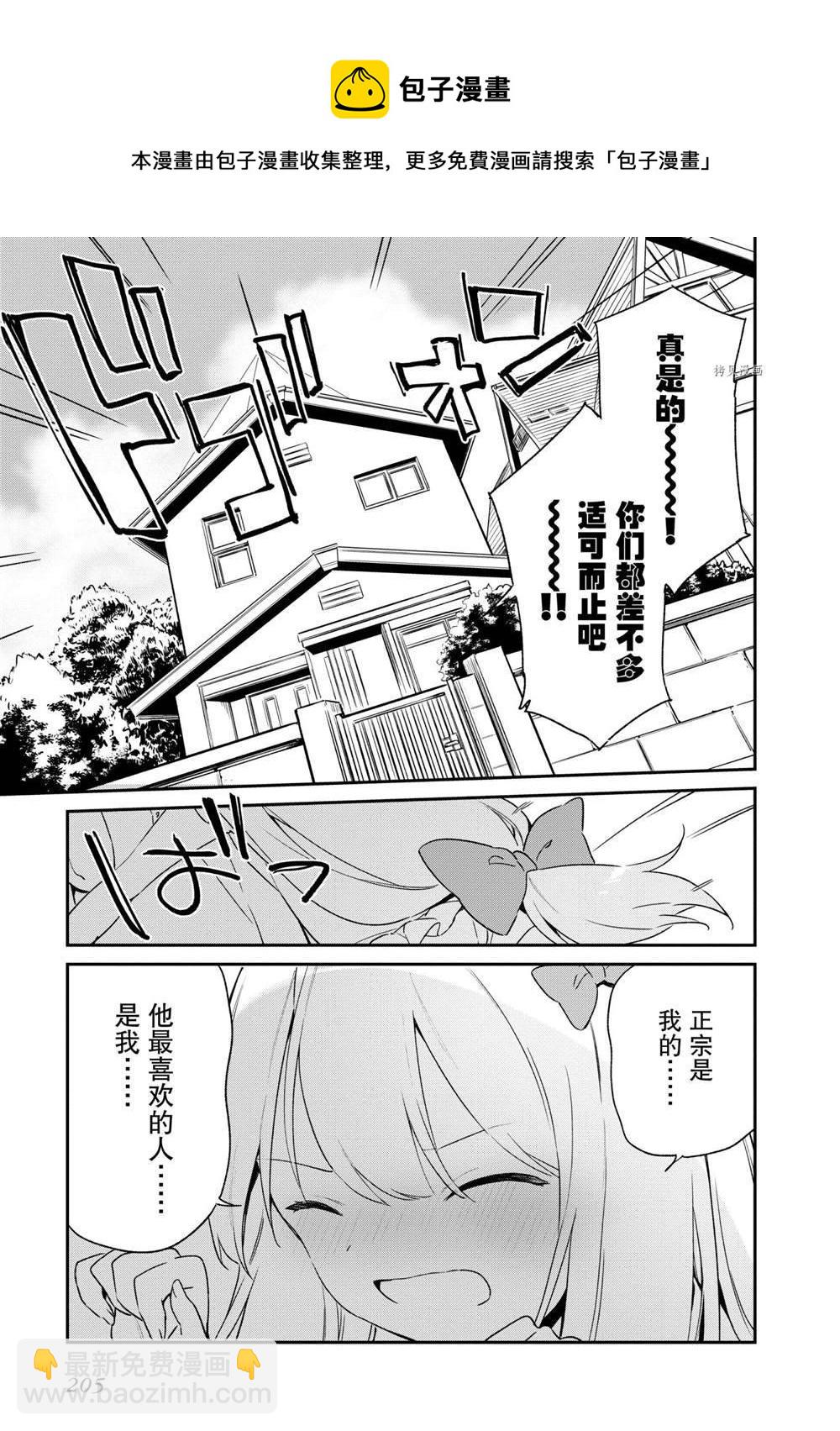 《埃罗芒阿老师》第79话 第29页