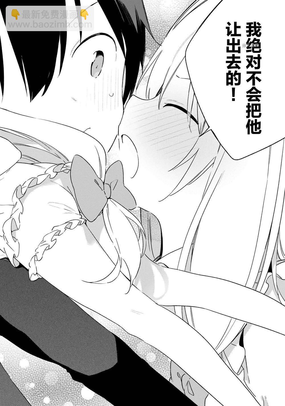 《埃罗芒阿老师》第79话 第30页
