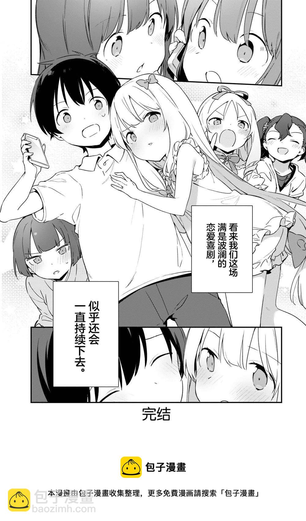 《埃罗芒阿老师》第79话 第32页