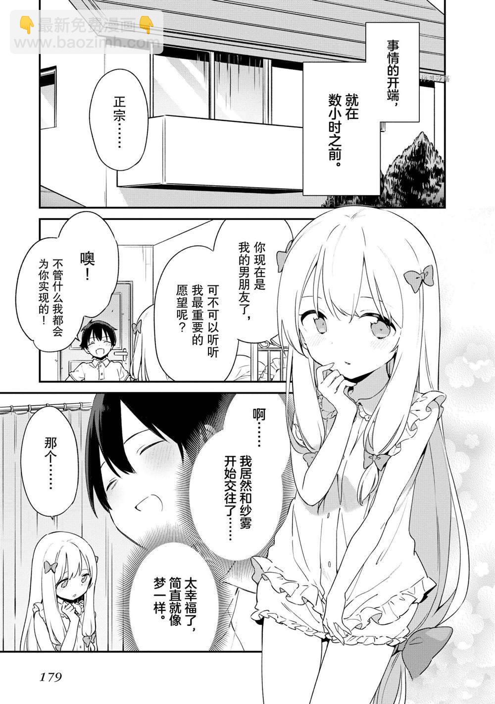 《埃罗芒阿老师》第79话 第3页