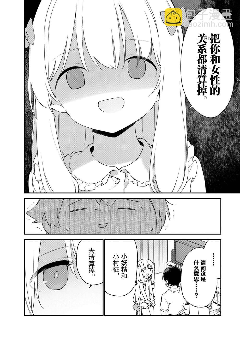 《埃罗芒阿老师》第79话 第4页