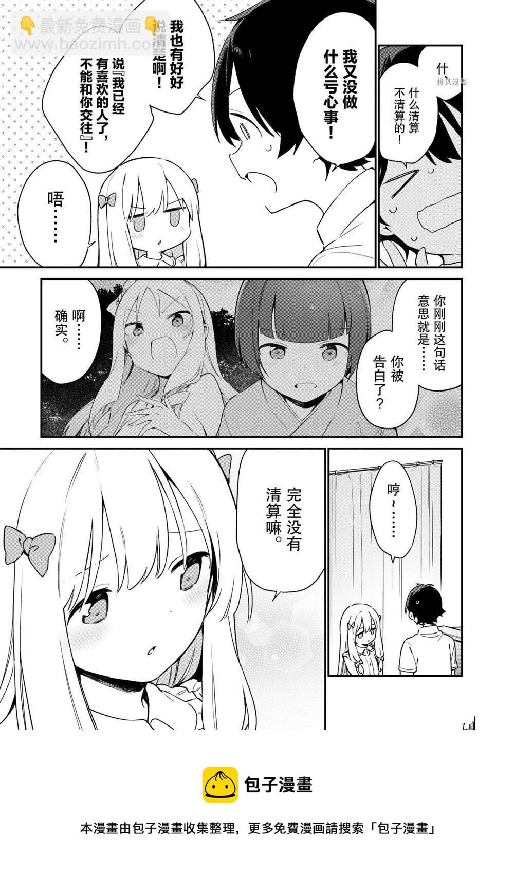 《埃罗芒阿老师》第79话 第5页