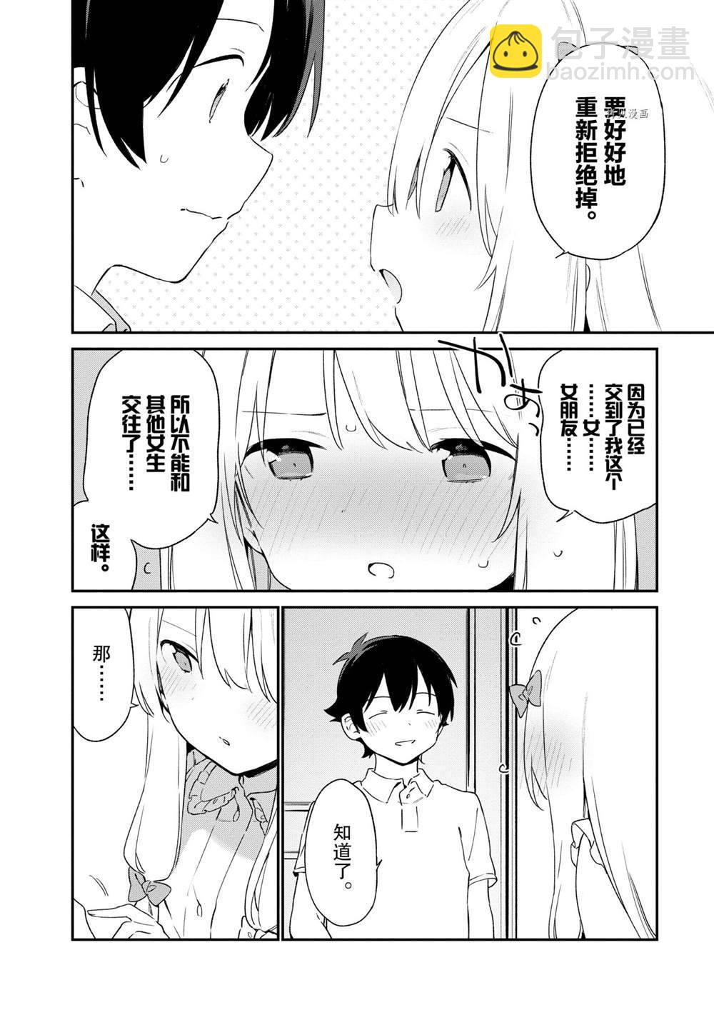 《埃罗芒阿老师》第79话 第6页