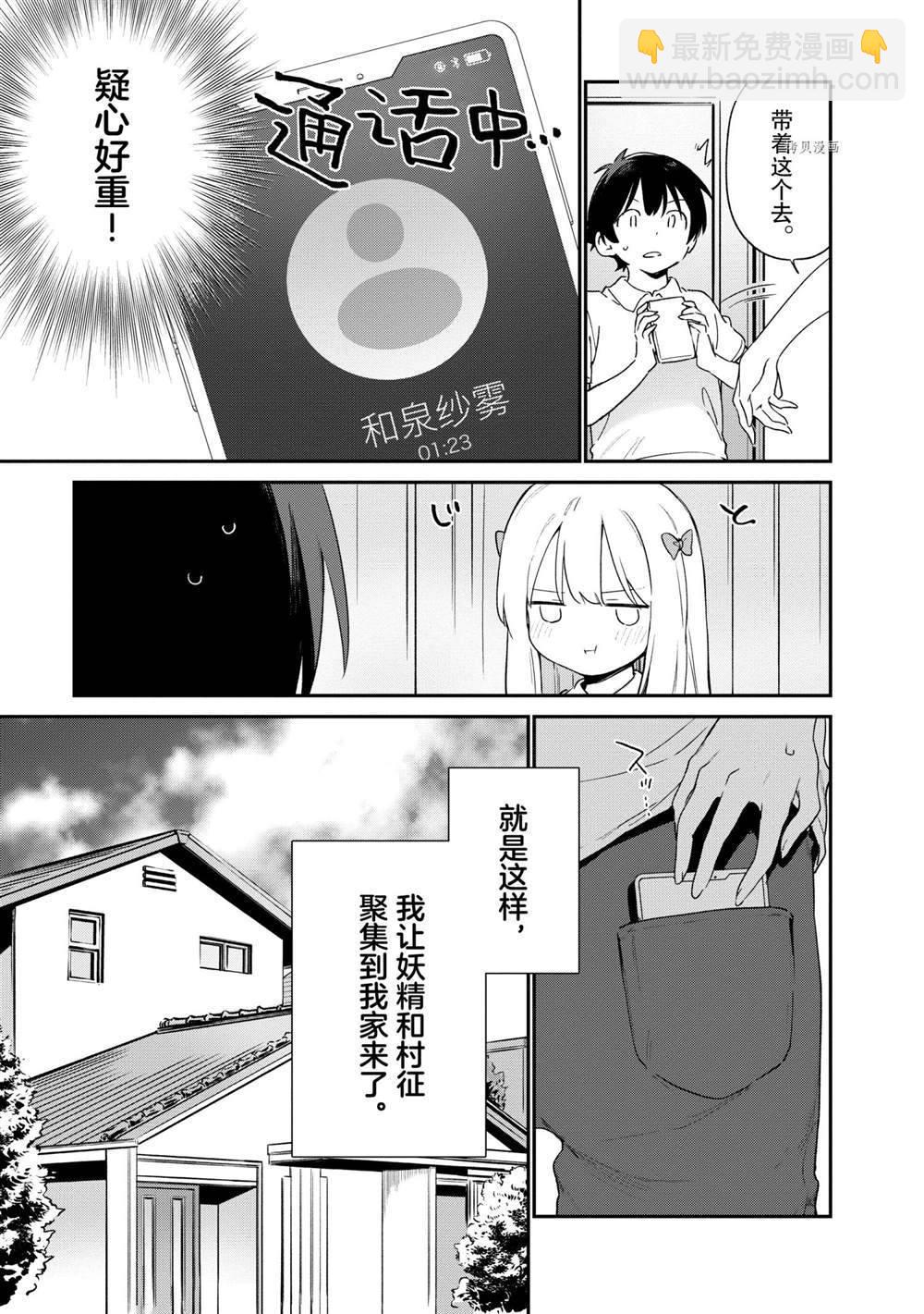 《埃罗芒阿老师》第79话 第7页