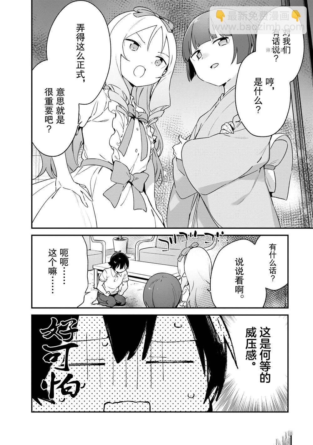 《埃罗芒阿老师》第79话 第8页