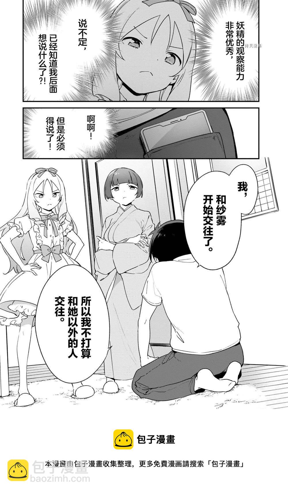 《埃罗芒阿老师》第79话 第9页