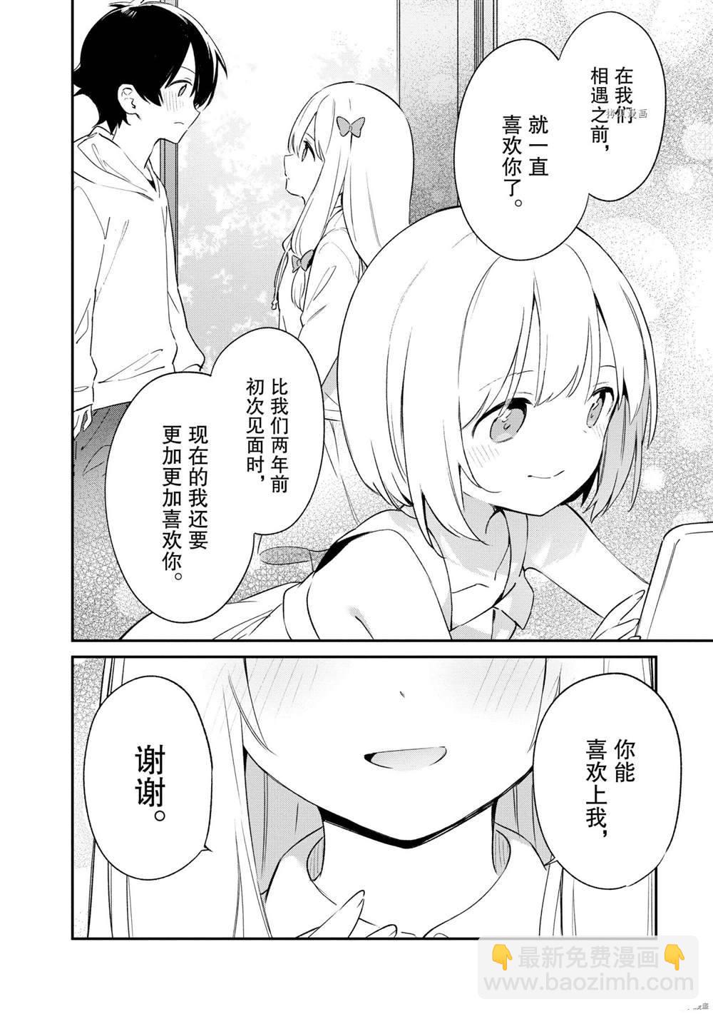 《埃罗芒阿老师》第78话 第10页