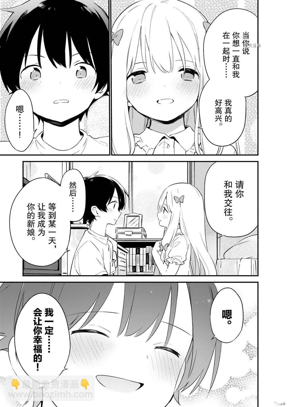 《埃罗芒阿老师》第78话 第11页