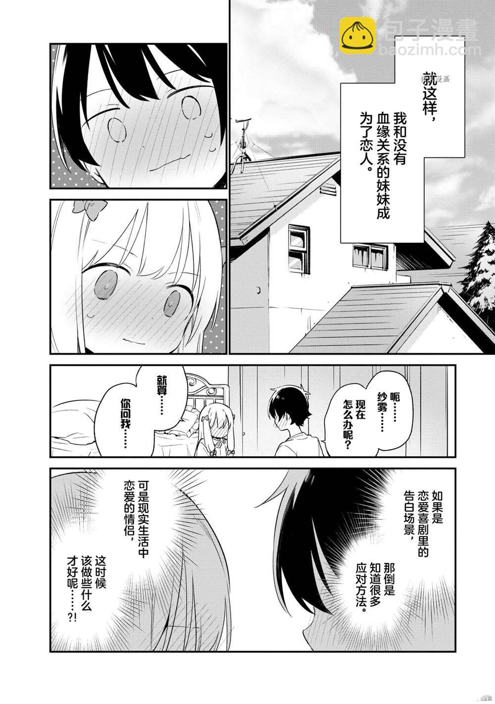 《埃罗芒阿老师》第78话 第12页