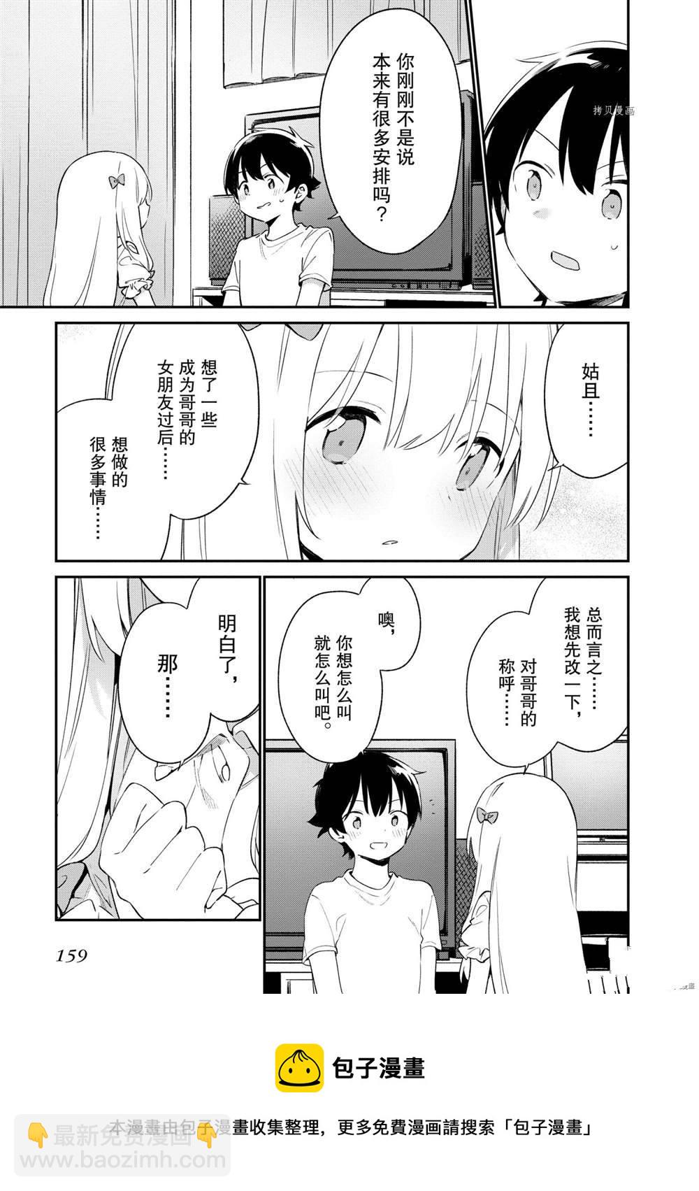 《埃罗芒阿老师》第78话 第13页