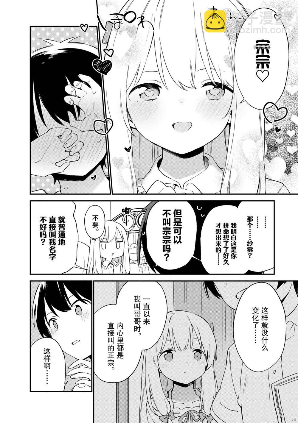 《埃罗芒阿老师》第78话 第14页
