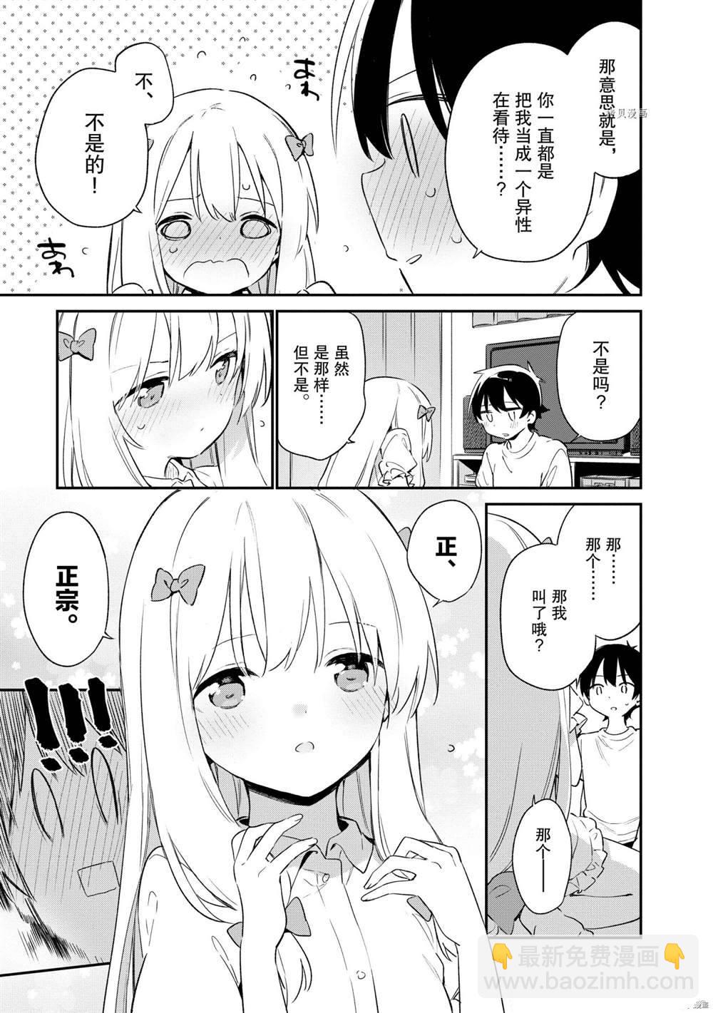 《埃罗芒阿老师》第78话 第15页