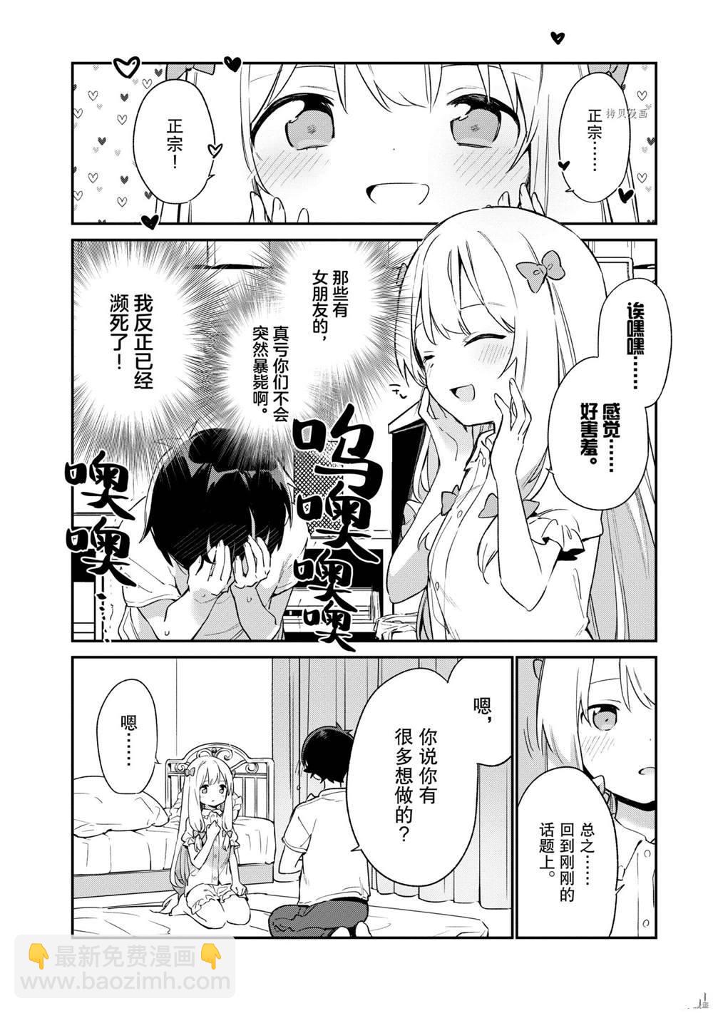 《埃罗芒阿老师》第78话 第16页