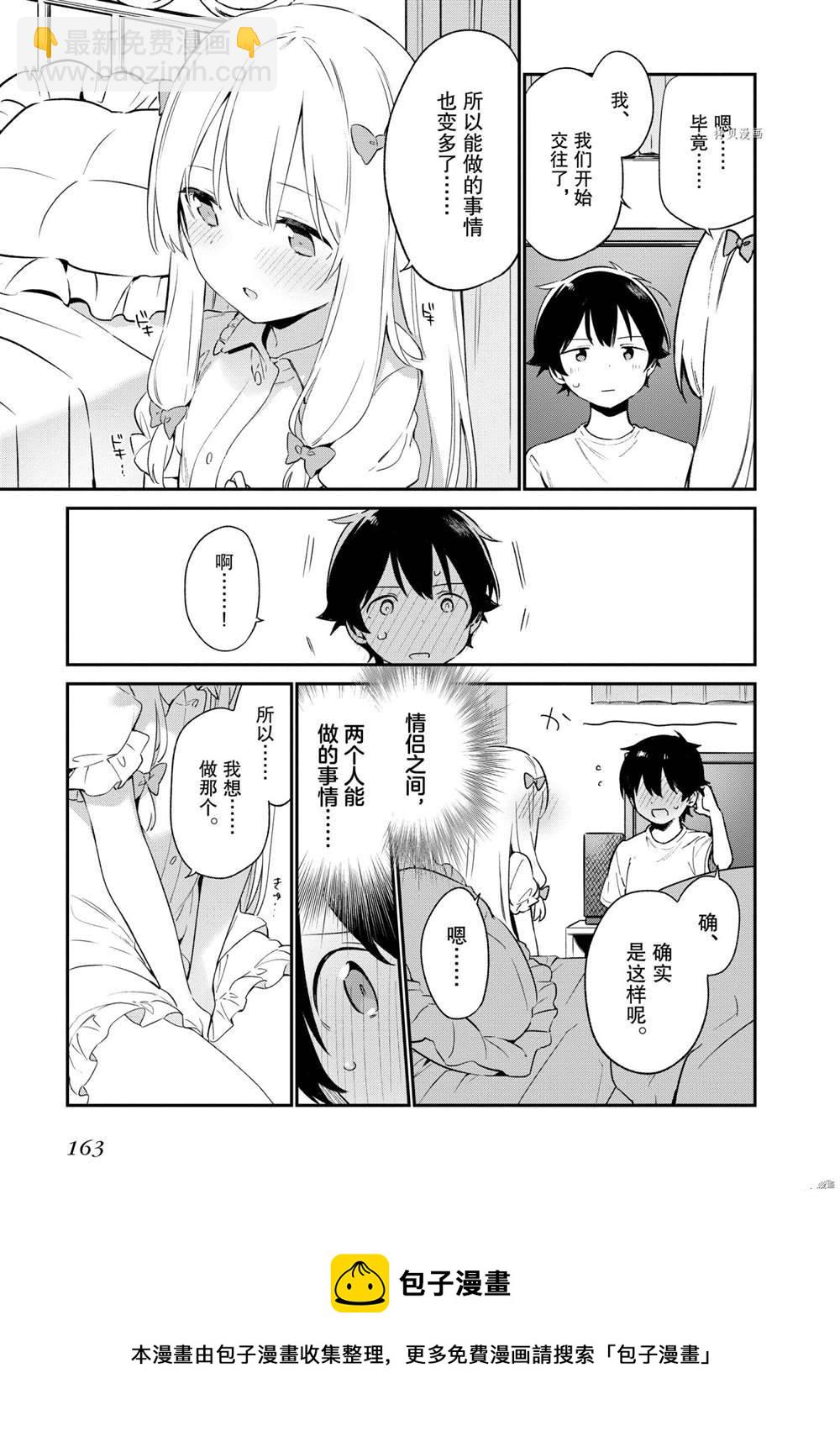 《埃罗芒阿老师》第78话 第17页