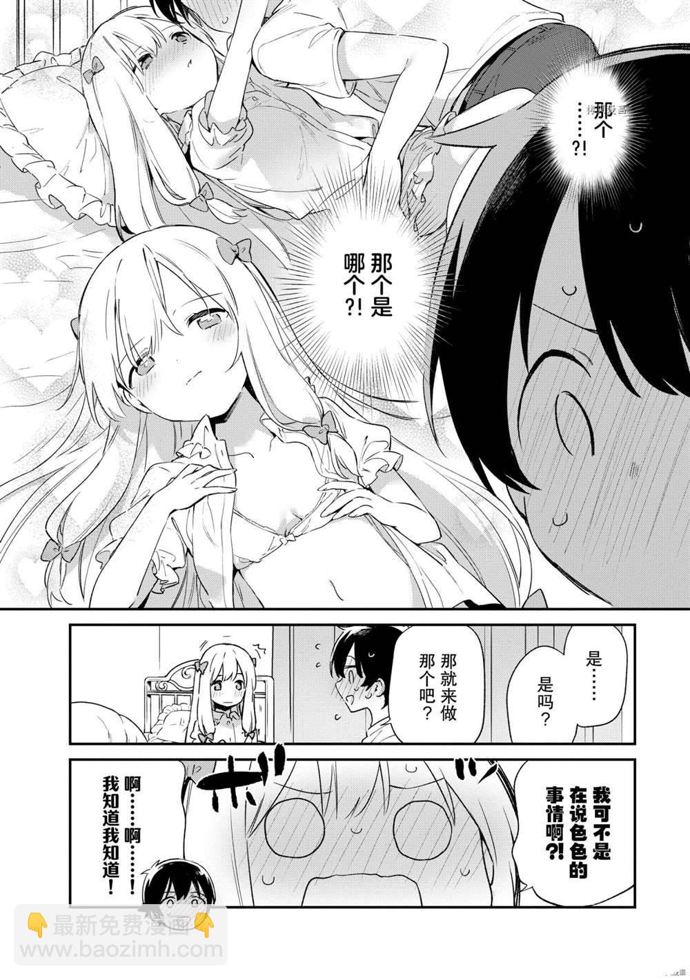 《埃罗芒阿老师》第78话 第18页