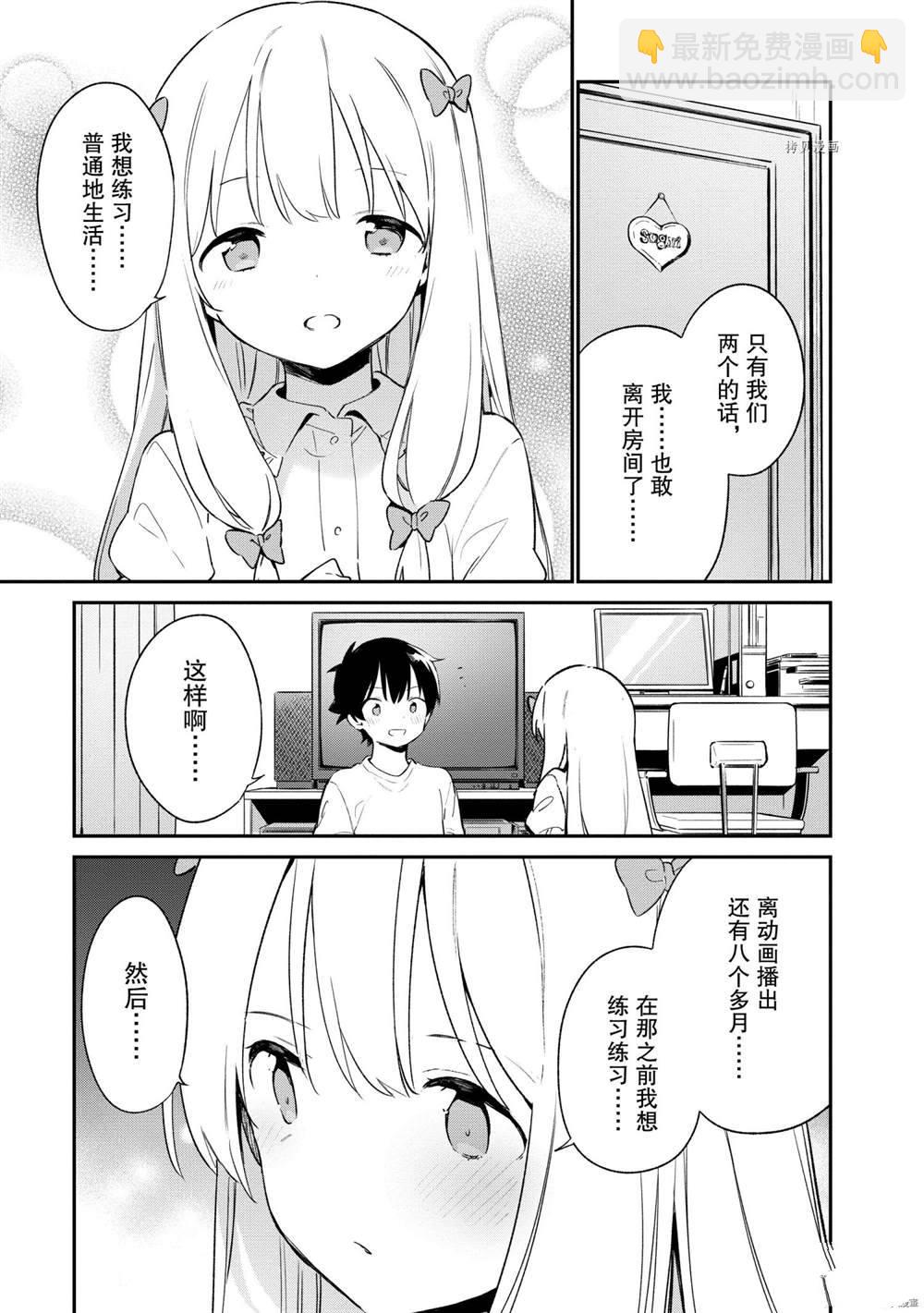 《埃罗芒阿老师》第78话 第19页