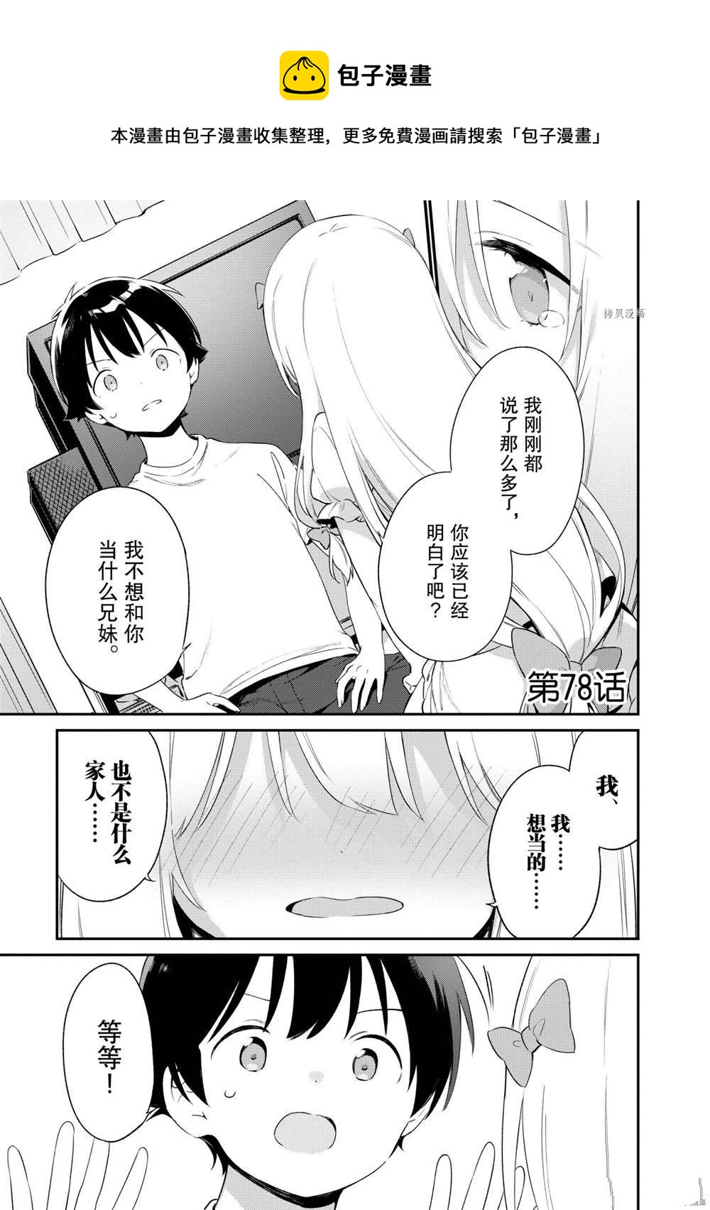 《埃罗芒阿老师》第78话 第1页