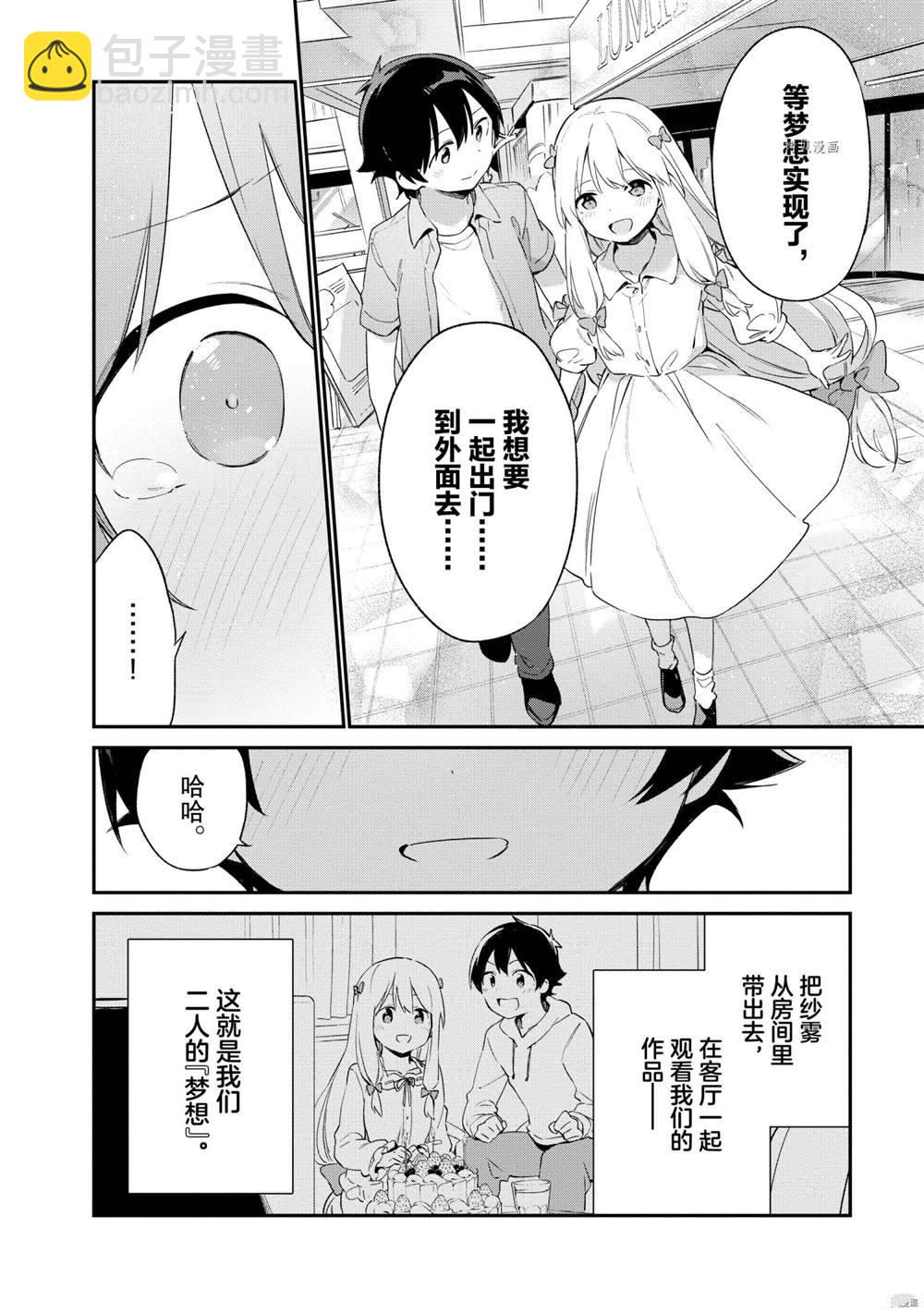 《埃罗芒阿老师》第78话 第20页