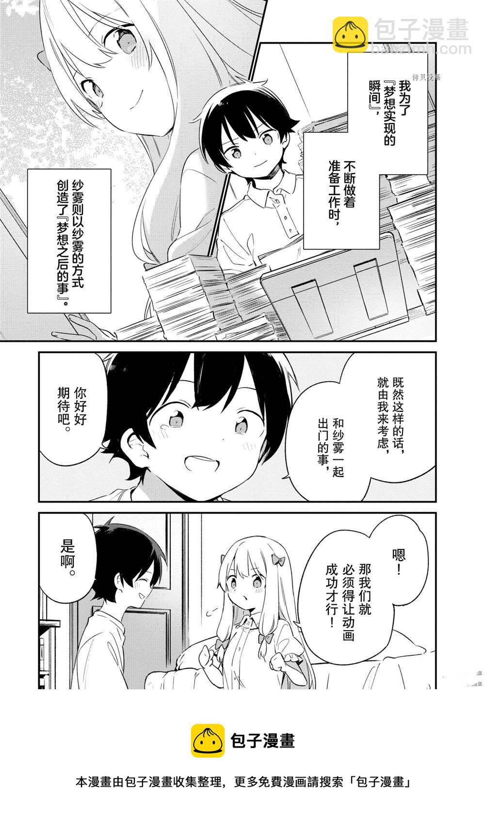 《埃罗芒阿老师》第78话 第21页