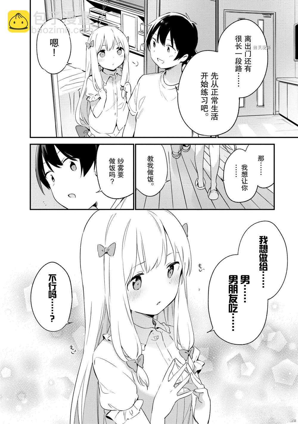 《埃罗芒阿老师》第78话 第22页