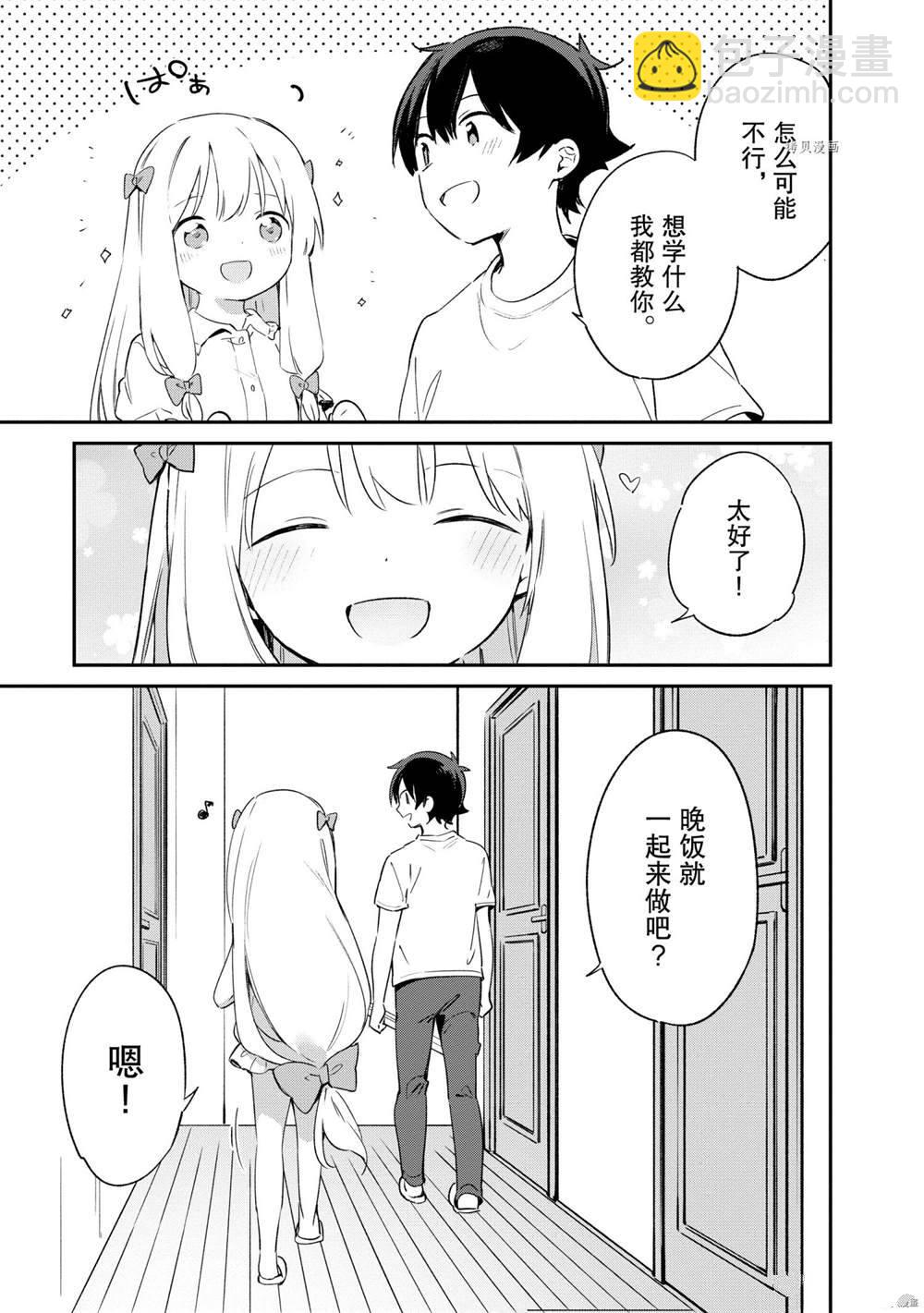 《埃罗芒阿老师》第78话 第23页