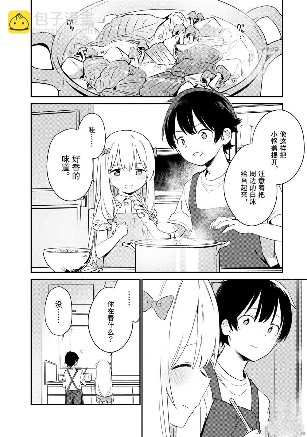 《埃罗芒阿老师》第78话 第24页