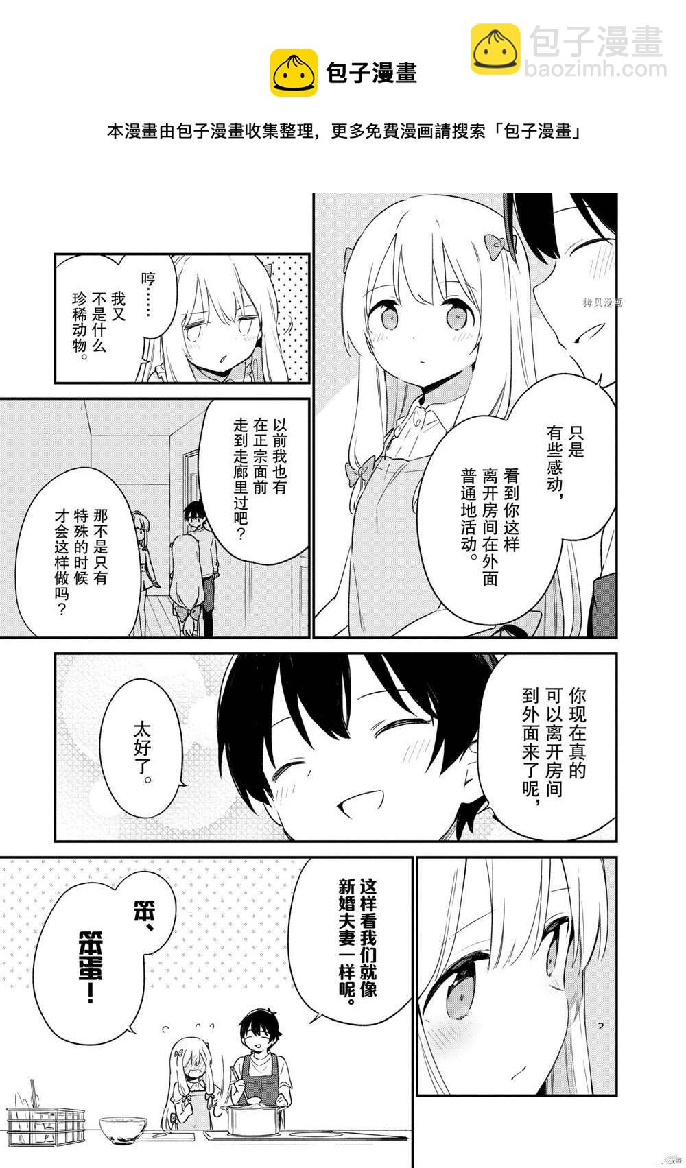 《埃罗芒阿老师》第78话 第25页