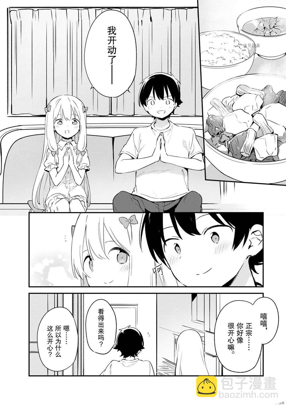 《埃罗芒阿老师》第78话 第26页