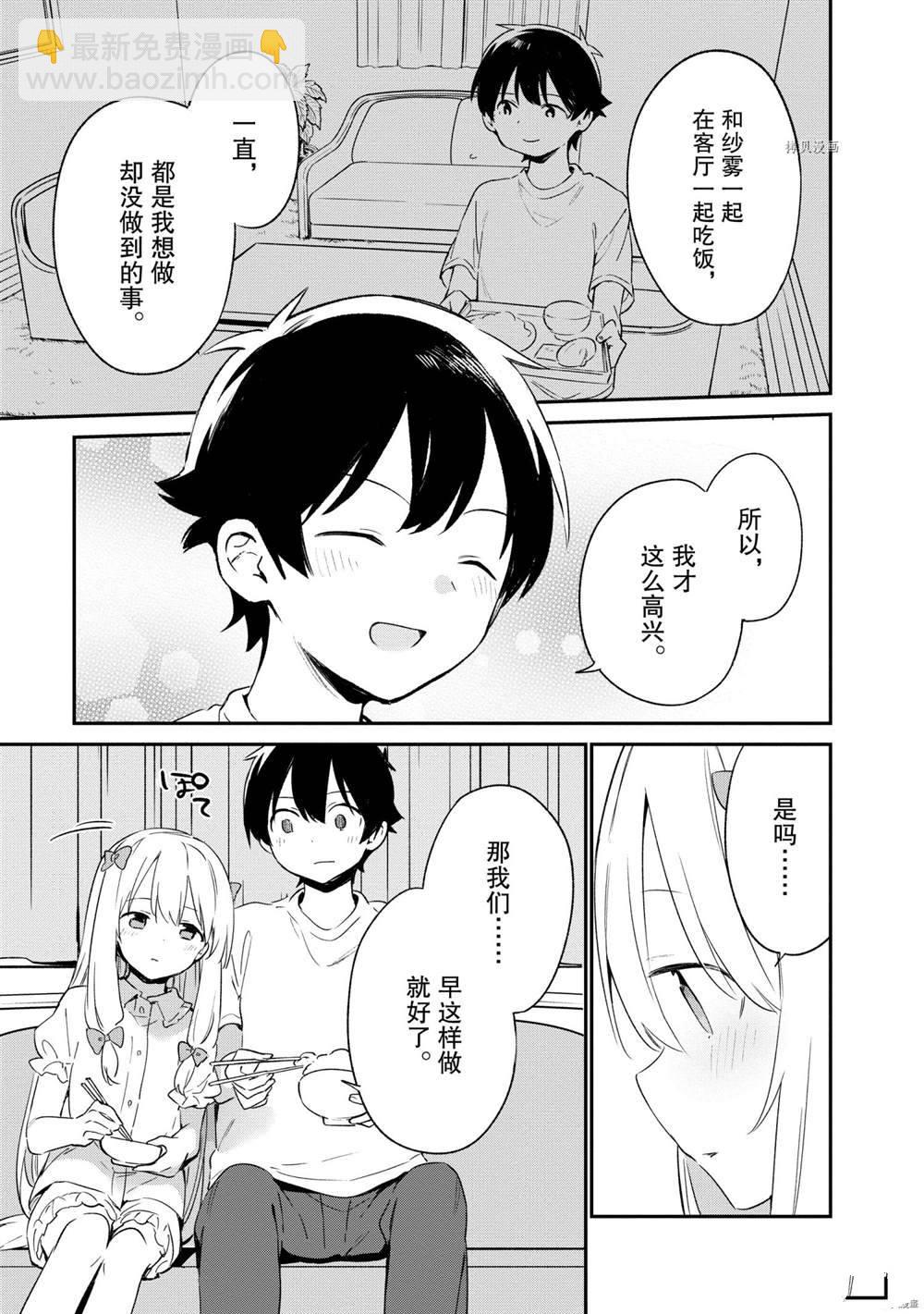 《埃罗芒阿老师》第78话 第27页