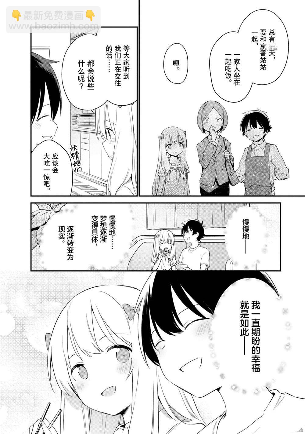 《埃罗芒阿老师》第78话 第28页