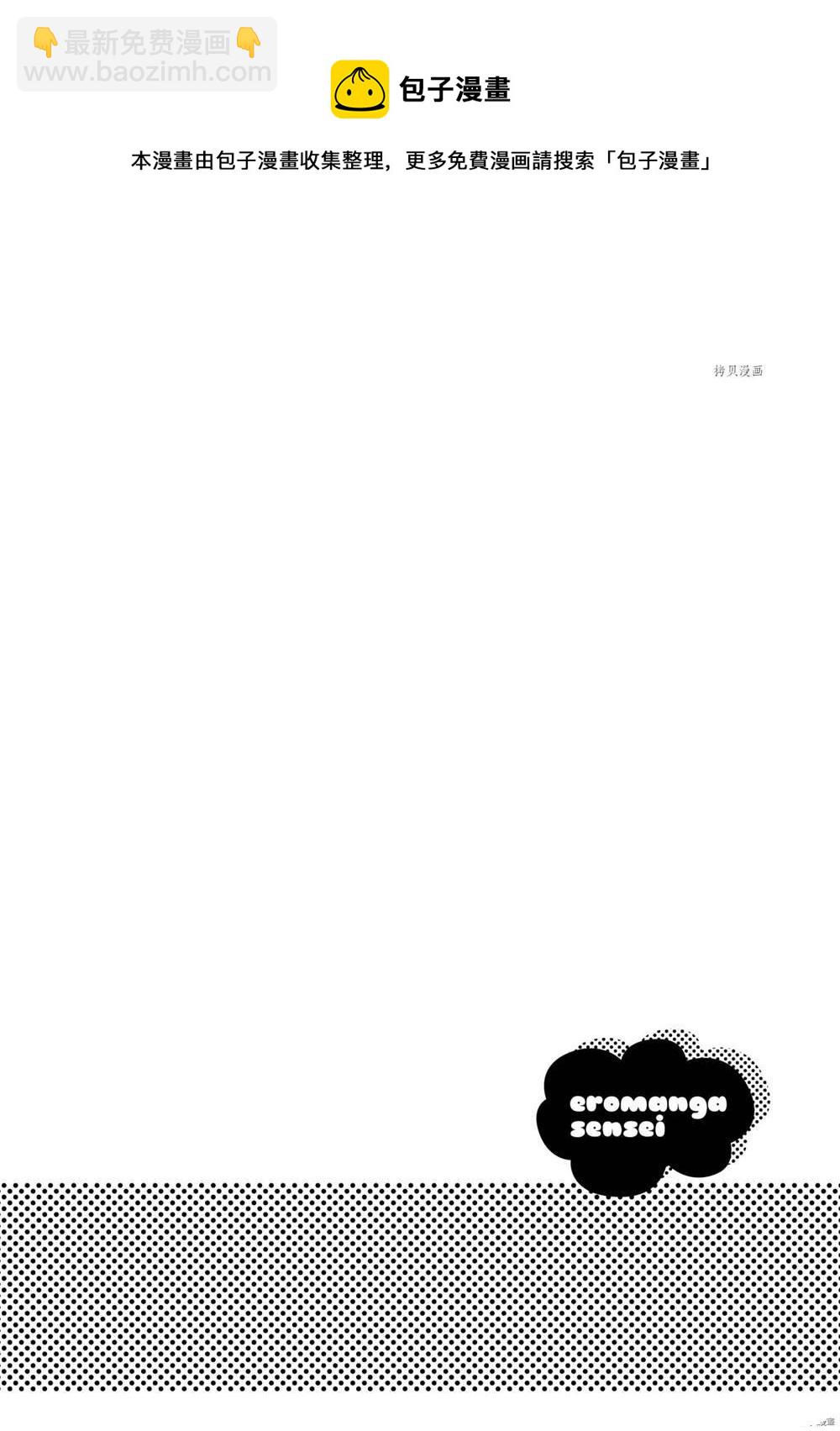 《埃罗芒阿老师》第78话 第29页