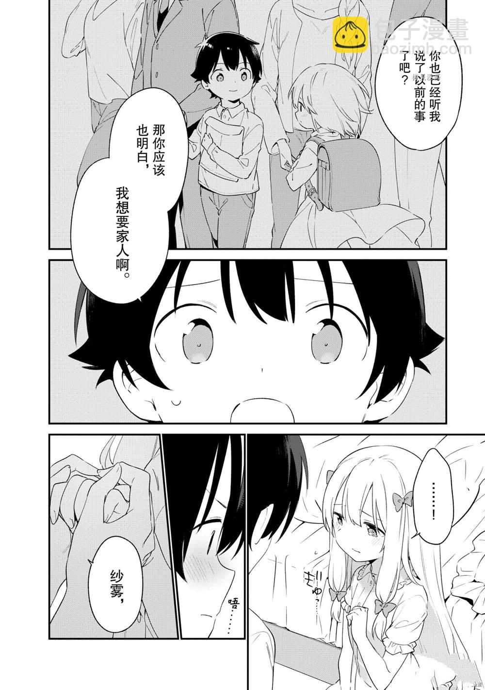 《埃罗芒阿老师》第78话 第2页