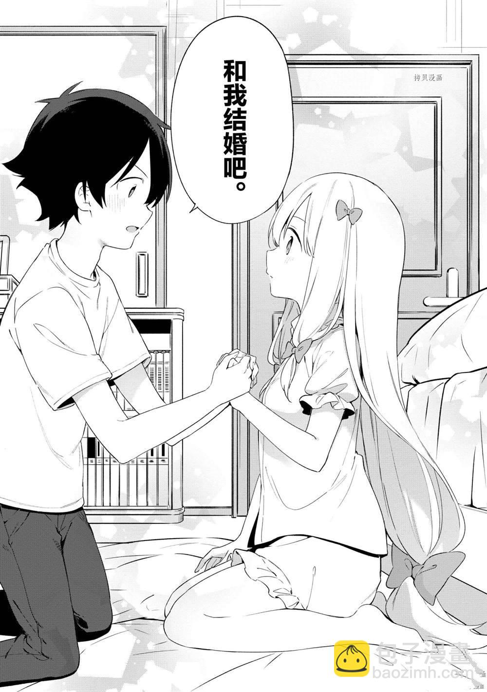《埃罗芒阿老师》第78话 第3页