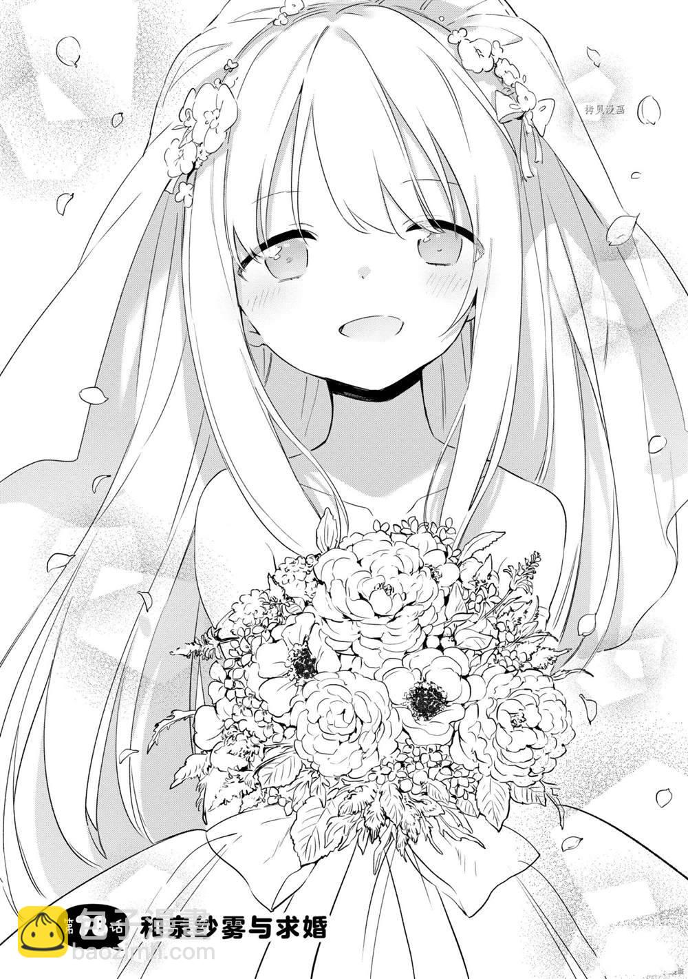 《埃罗芒阿老师》第78话 第4页