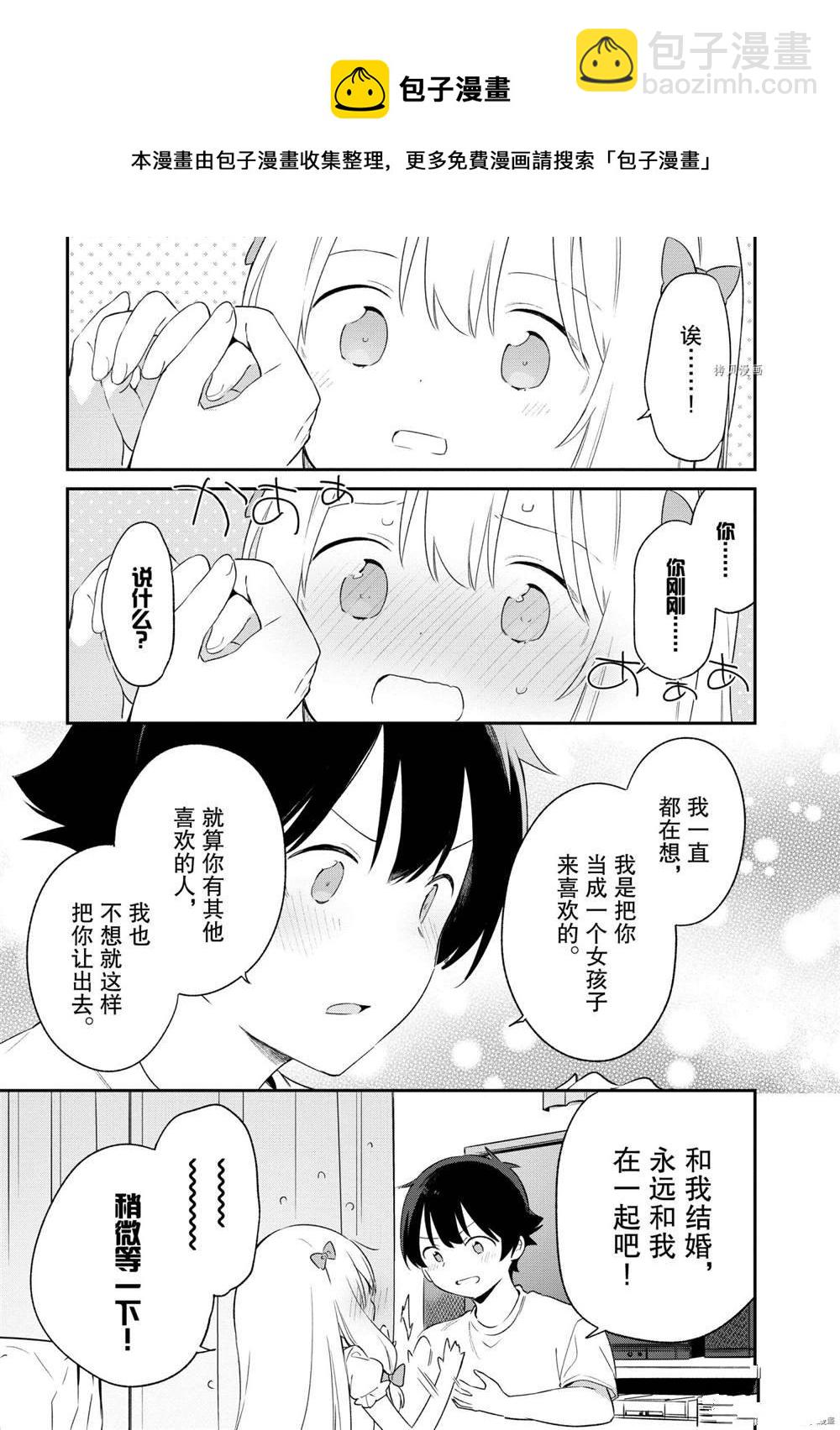《埃罗芒阿老师》第78话 第5页