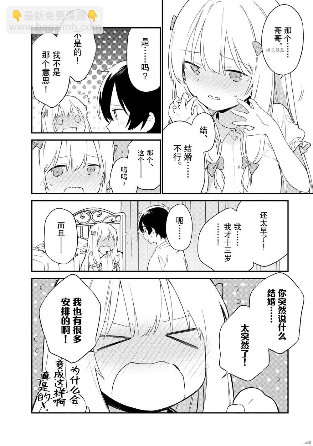 《埃罗芒阿老师》第78话 第6页